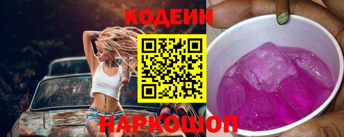 Codein Purple Drank Карпинск