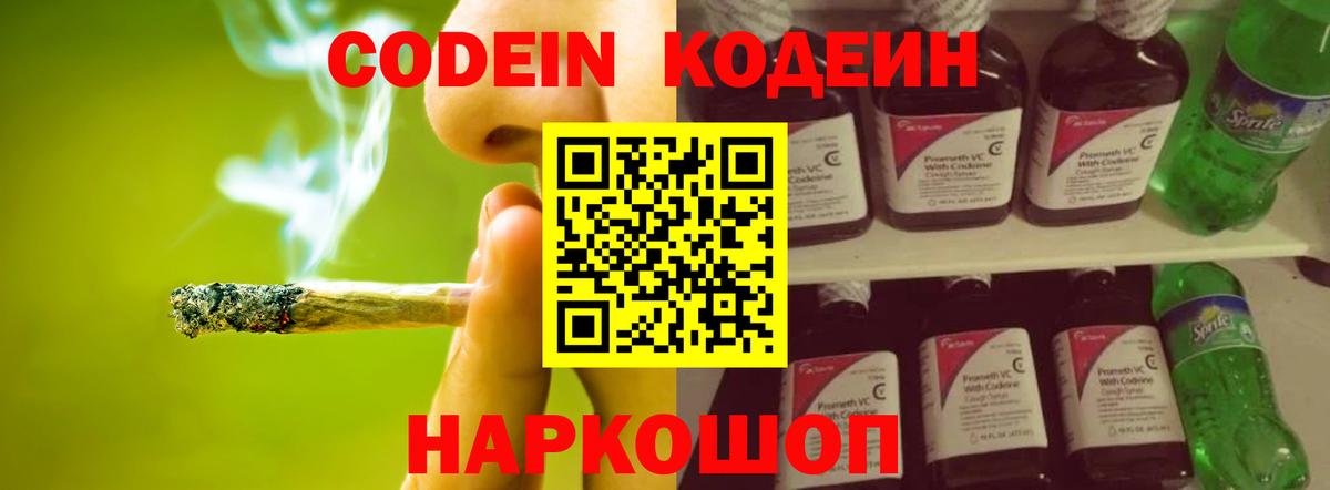 Карпинск  Кодеиновый сироп Lean напиток Lean (лин)  Вход с VPN 