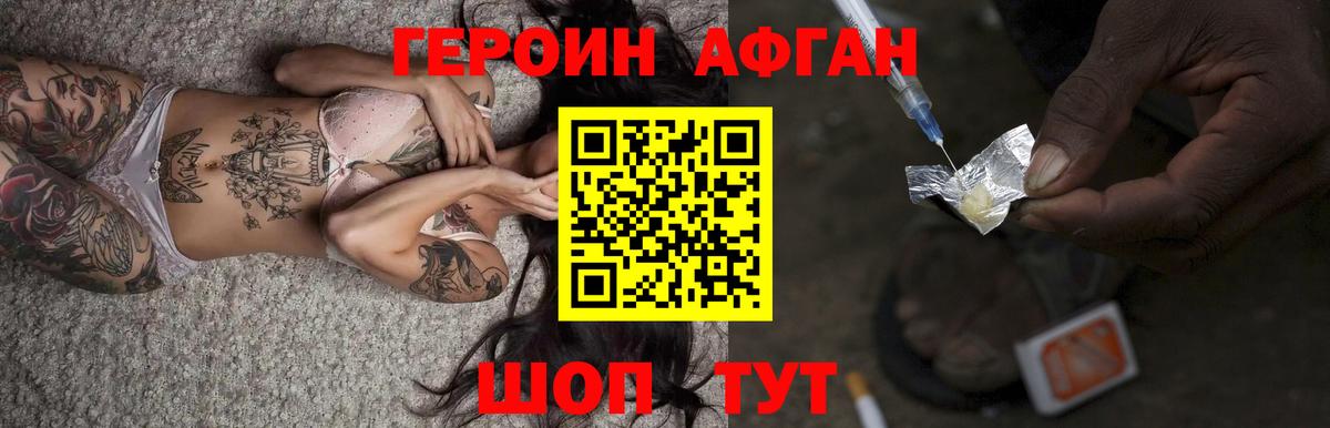 Героин хмурый Карпинск